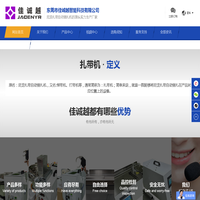 东莞市佳诚越智能科技有限公司