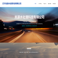 辽宁龙源水处理科技有限公司
