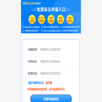 地图标注服务中心