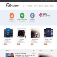 上海富远软件技术有限公司新站上线