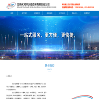 实验室认证认可_cma资质认定_检测机构认证-北京优润泽