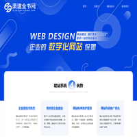 网站建设_包建站包维护包优化_网站建设平台-渠道全书网，专业化网站建设网