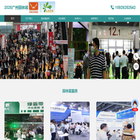 广州园林展-2025广州园林展