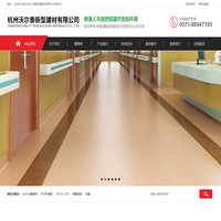PVC塑胶地板-PVCFLOOR-橡胶地板-运动地板厂家-杭州沃尔泰新型建材有限公司