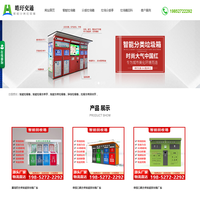 智能垃圾箱-分类垃圾箱-垃圾分类亭,智能垃圾分类回收亭厂家-皓玗交通设施