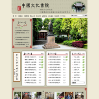 中国文化书院