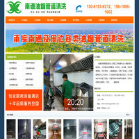 南通油烟管道清洗|南通烟道清洗公司|油烟机清洗公司
