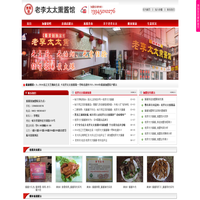 老李太太熏酱-哈尔滨熏酱加盟_东北特色饭店加盟_黑龙江老字号熟食加盟
