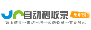 秒收蜘蛛优化枢纽